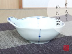 【有田焼】点むすび　とんすい小鉢