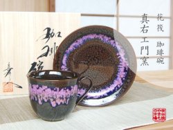 画像1: 【有田焼】花筏 コーヒー碗皿