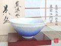 【有田焼】藍染水滴　抹茶碗（真右エ門窯/木箱入）