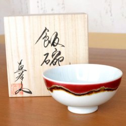 画像1: 【有田焼】シルクロード （大）茶碗（馬場真右エ門窯/木箱付）