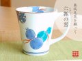 【有田焼】鍋島六瓢（青）　マグカップ