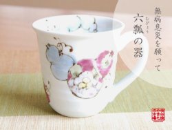 【有田焼】花六瓢（青）マグカップ