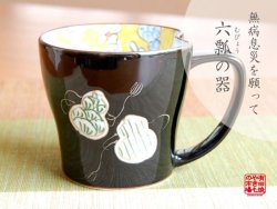【有田焼】六瓢色彩（緑）　新マグカップ