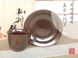 画像: 【有田焼】油滴天目　コーヒー碗皿（木箱入）