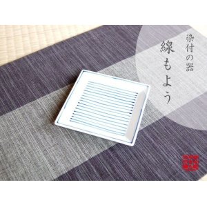 画像: 【有田焼】線もよう　角皿（小）