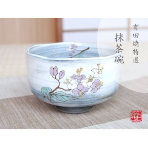 画像: 【有田焼】紫式部 抹茶碗