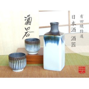 画像: 【有田焼】万里　半酒器セット（木箱入）