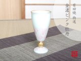 画像: 【有田焼】金濃ピンク牡丹　ワイングラス