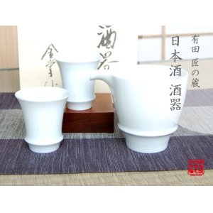 画像: 【有田焼】白磁 半酒器セット（木箱入）※盃は「反型」