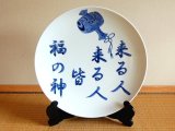 画像: 【有田焼】来る人福の神　尺５寸皿（45ｃｍ）