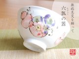 画像: 【有田焼】花六瓢（赤）茶碗