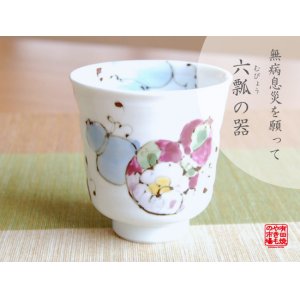 画像: 【有田焼】花六瓢（青）湯呑