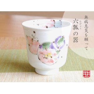 画像: 【有田焼】花六瓢（赤）湯呑