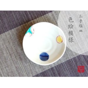 画像: 【有田焼】花丸紋　小皿