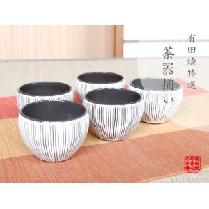 画像: 【有田焼】線彫り（５客）煎茶揃（化粧箱入）