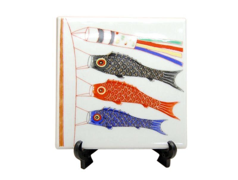 【有田焼】鯉のぼり　飾り角陶板（皿立付）