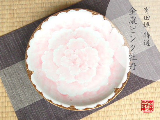 画像1: 【有田焼】金濃ピンク牡丹　尺皿