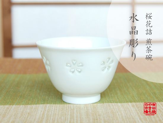 画像5: 【有田焼】水晶花詰　Ｕポット茶器（化粧箱入）